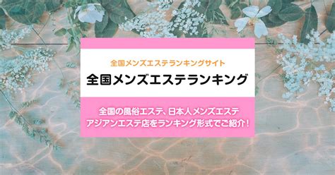 名古屋・名駅・納屋橋エリア 風俗エステ店ランキング （回春。